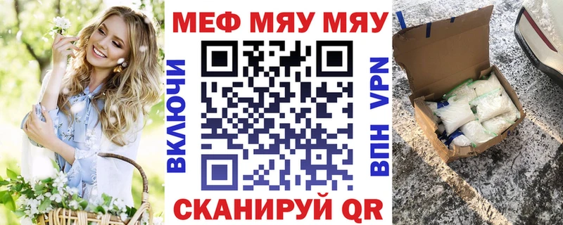 Меф мяу мяу мука Мышкин